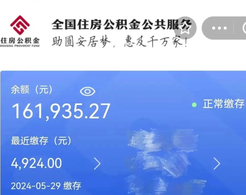 海西住房公积金可以取出来用吗（住房公积金能取用吗）